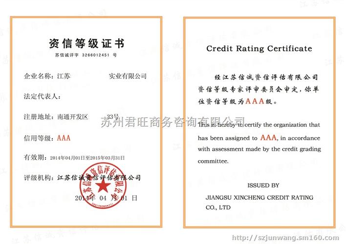 蘇州aaa級資信企業(yè)評估申請,蘇州3a級企業(yè)認證高清晰產品大圖-蘇州君